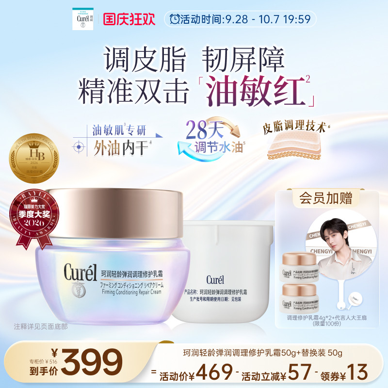 【成毅代言】珂润平衡调理修护乳霜50g+替换装50g控油保湿