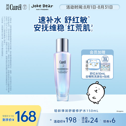【自嘲熊】curel珂润舒缓修护柔肤水保湿补水紧致改善泛红