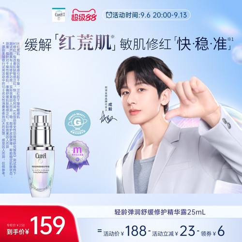 curel珂润5G轻龄修红精华