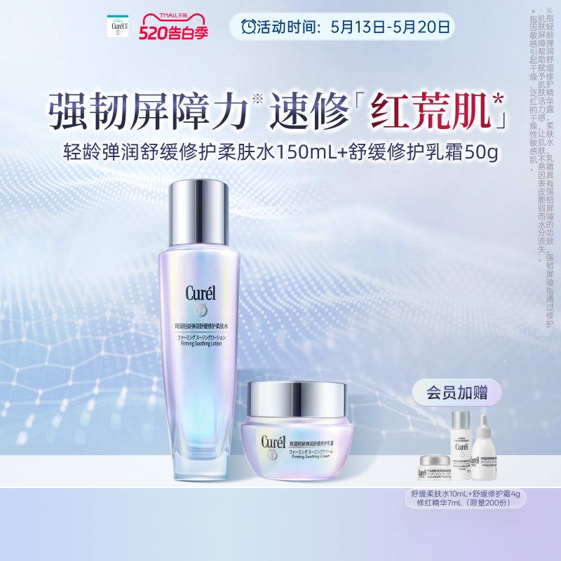 【成毅代言】珂润轻龄舒缓修护柔肤水+神经酰胺乳霜补水改善泛红