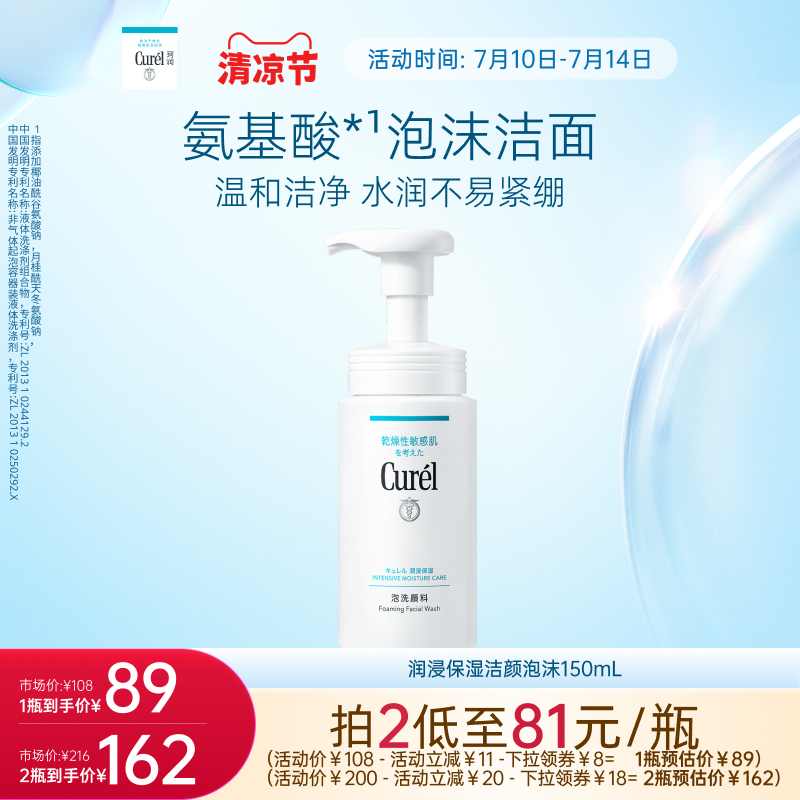 【清凉节】curel珂润保湿/控油泡沫洗面奶正装/补充装敏感肌