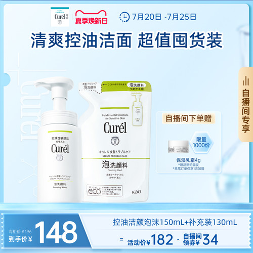 珂润保湿补充装洗面奶
