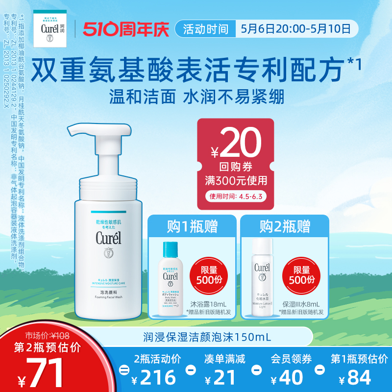 珂润洗面奶保湿洁颜泡沫150ml