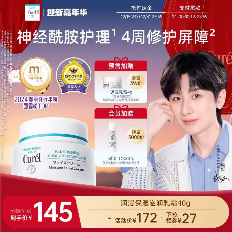 【成毅代言】珂润保湿面霜40g敏感肌修护补水滋润乳霜神经酰胺 - 淘宝联盟商品