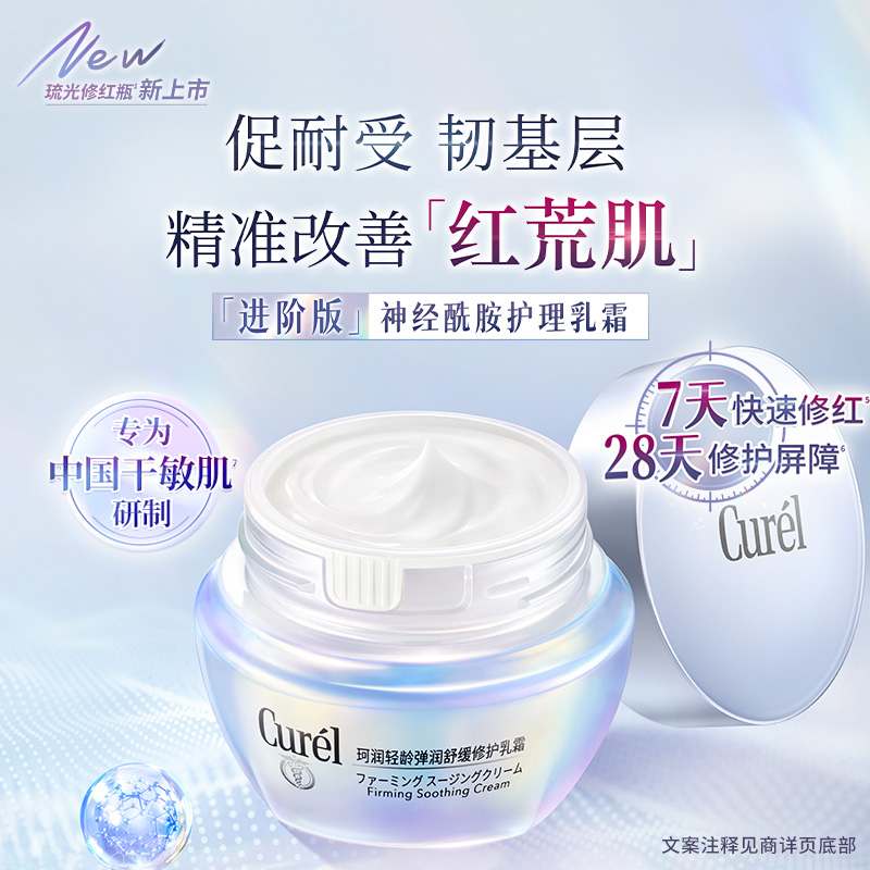珂润舒缓修护神经酰胺乳霜*2