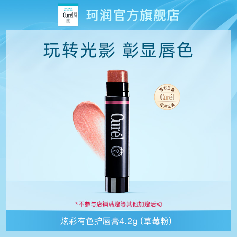 珂润淡彩护唇膏4.2g（草莓粉）