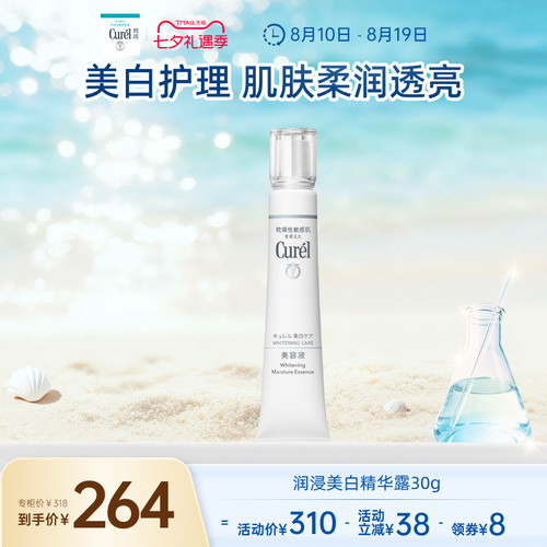 curel珂润美白精华液30g