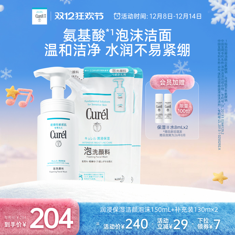 curel珂润保湿洁颜泡沫410ml