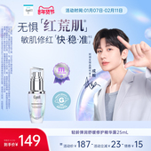 25mL装 成毅代言 珂润5G轻龄修红精华舒缓敏感改善泛红国产
