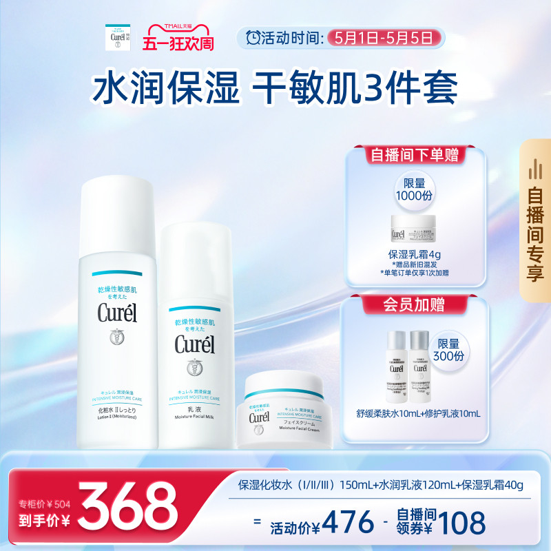 【成毅代言自播间专享】珂润保湿水乳+面霜补水三件套敏感肌