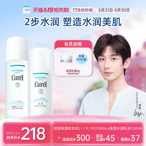 珂润保湿化妆水+水润乳液套装