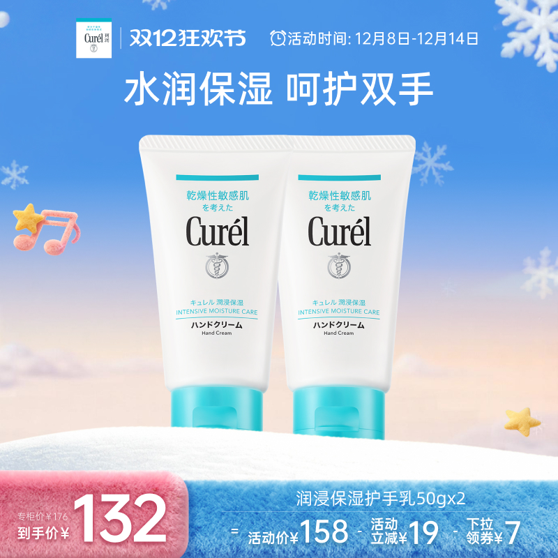 珂润润浸保湿护手乳50g