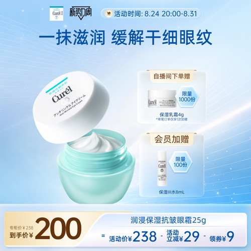 curel珂润保湿眼霜25g