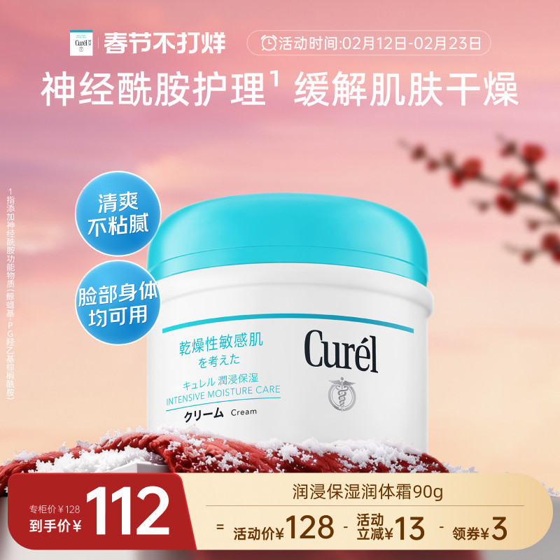 【春节不打烊】珂润水润保湿润体霜90g身体乳润肤乳滋润干燥补水