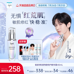 滋潤(rùn)改善泛紅修護(hù)敏感肌 珂潤(rùn)修紅精華40ml舒緩保濕 成毅代言