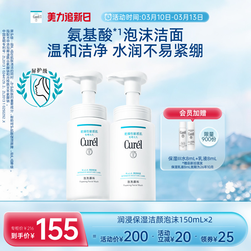 【美力追新日】珂润洗面奶保湿洁面泡沫150ml*2敏感肌温和清爽