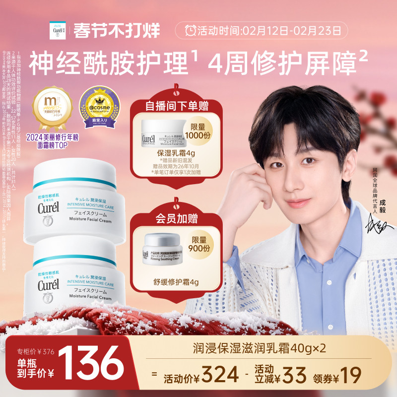 【成毅代言】珂润保湿面霜40g*2敏感肌补水修护滋润乳霜神经酰胺