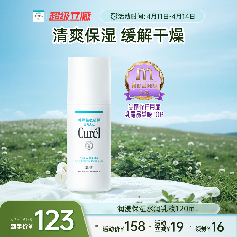 【成毅代言】珂润保湿水润乳液120m/120ml*2敏感肌神经酰胺补水