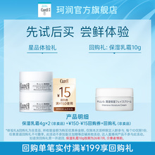 【天猫U先】珂润购15元回购券享保湿滋润乳霜面霜4g*2体验礼