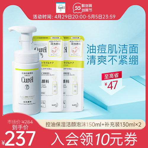 花王curel珂润控油洗面奶洁颜泡沫补充替换装敏感肌