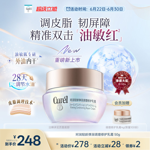 【成毅代言新品】珂润平衡调理修护乳霜50g控油修红保湿敏感肌