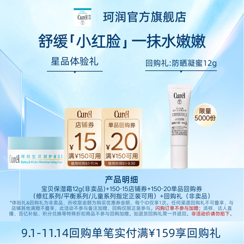 珂润宝贝润护保湿霜12g
