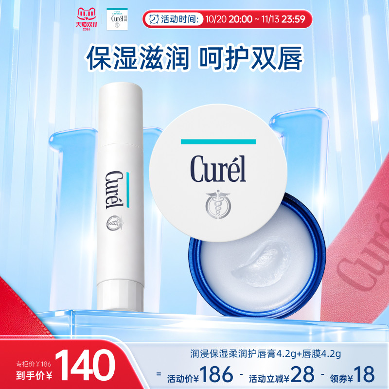 【双11狂欢】珂润保湿润唇膏4.2g透明色+唇膜4.2g滋润补水男女