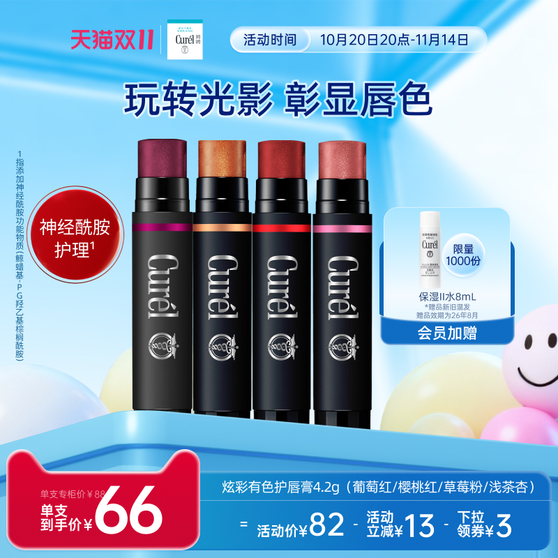 【双11狂欢】curel珂润保湿柔润淡彩护唇膏4.2g四色滋润敏感肌