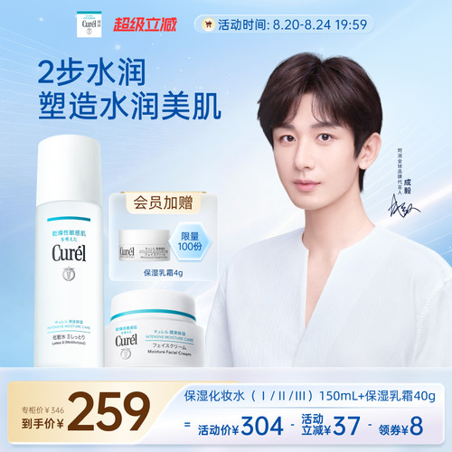 curel珂润保湿化妆水+面霜套装