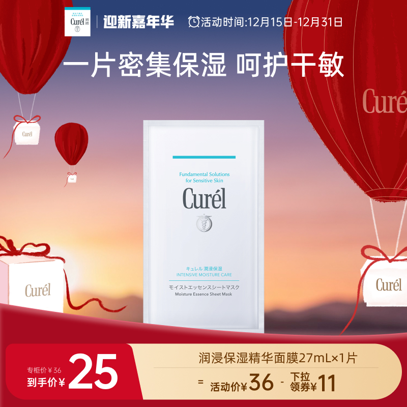 curel珂润保湿补水面膜神经酰胺
