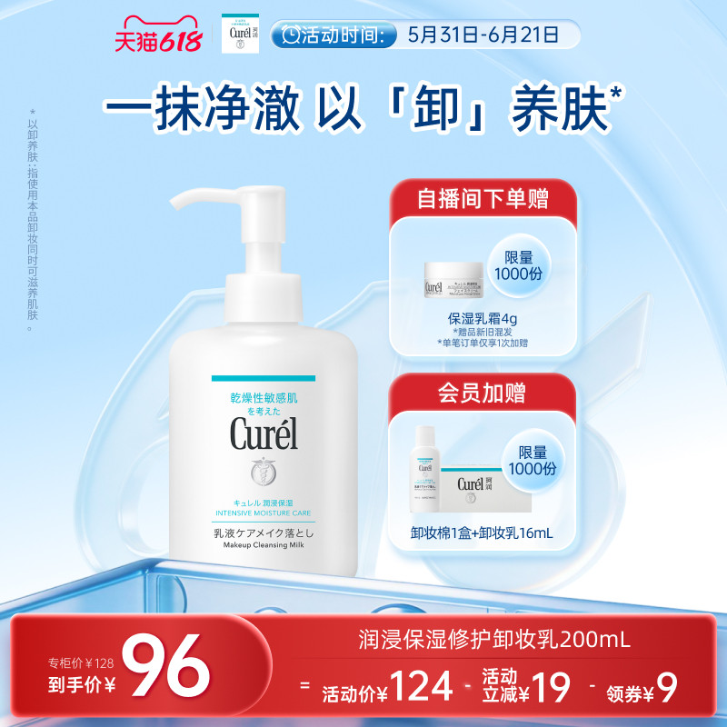 【618狂欢】珂润保湿修护卸妆乳200ml敏感肌清爽不粘腻