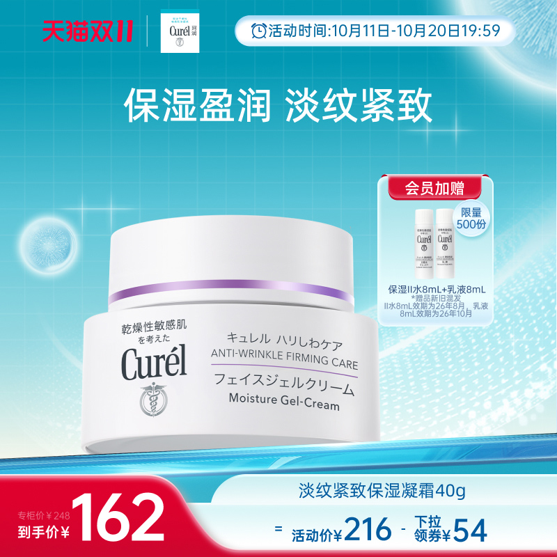curel珂润淡纹紧致凝霜40g