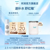 舒缓修护柔肤水10ml紧致改善泛红 回购券享新品 U先 购珂润15元