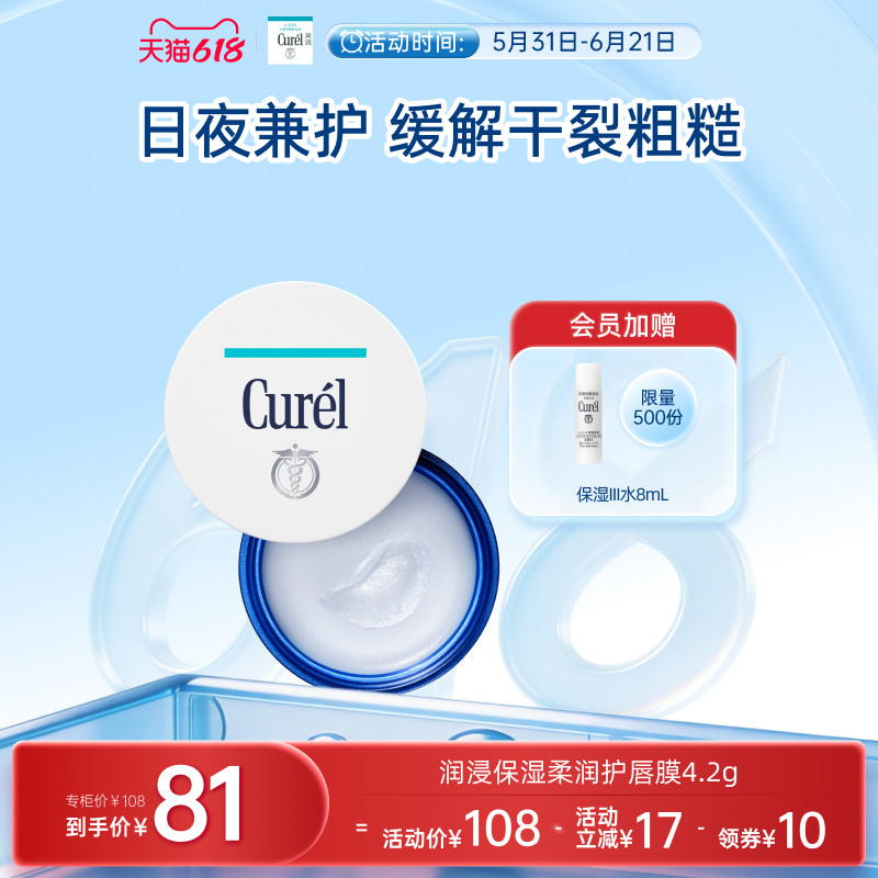 【618狂欢】珂润保湿护唇膜4.2g补水润唇膏夜晚滋润神经酰胺