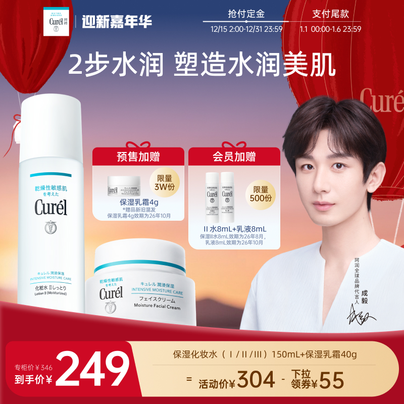curel珂润保湿化妆水+面霜套装