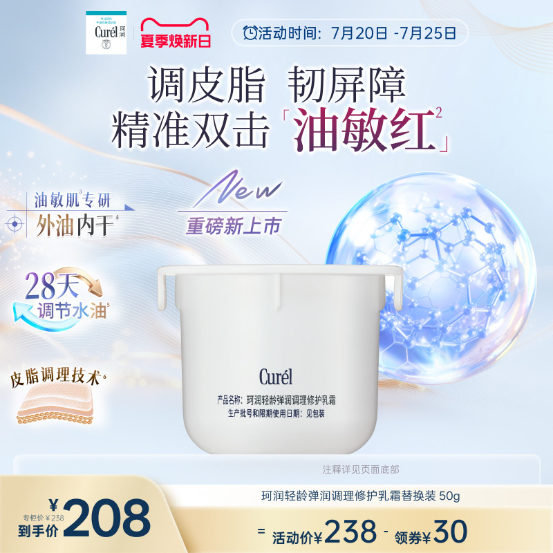 【成毅代言新品】珂润平衡调理修护乳霜控油修红保湿霜替换装