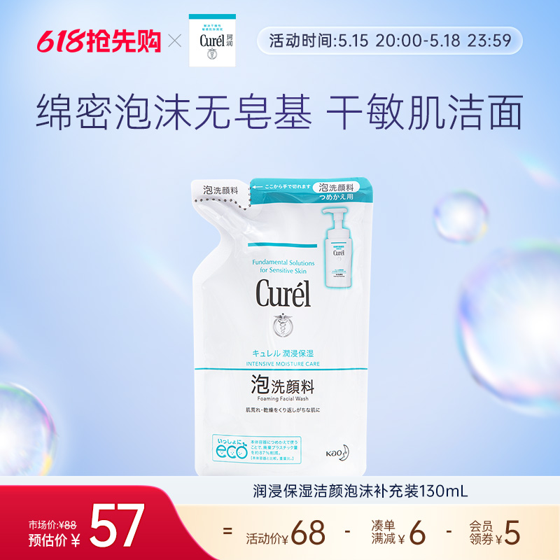 【618抢先购 成毅代言】珂润洗面奶保湿/控油替换装130ml/130ml*2