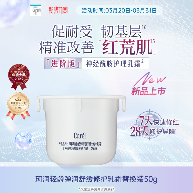 【成毅代言新品】珂润舒缓修护神经酰胺乳霜面霜50g保湿补水舒红
