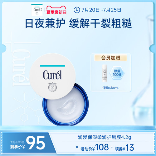 curel珂润保湿唇膜4.2g改善干燥