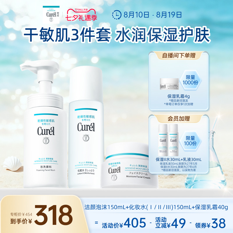 【七夕礼物】珂润保湿补水3件套泡沫洗面奶+水+面霜滋润敏感肌