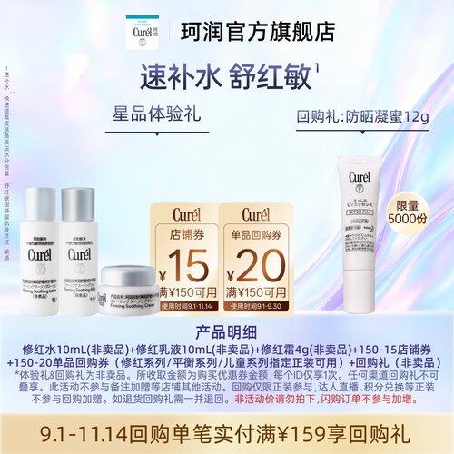 珂润轻龄弹润修红水乳霜体验礼