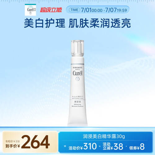 curel珂润美白精华液30g