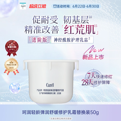 【成毅代言】curel珂润舒缓修护神经酰胺乳霜面霜50g保湿补水舒红