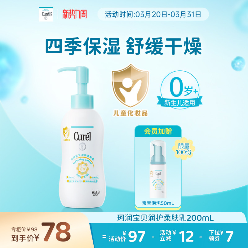 【新势力周】珂润儿童润肤露身体乳200ml新生婴儿宝宝保湿乳液