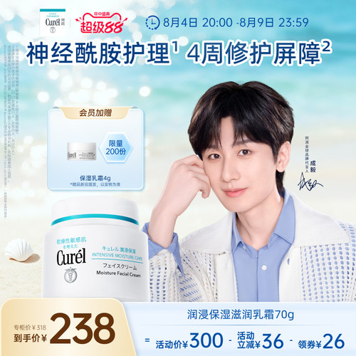 curel珂润保湿面霜70g加量装