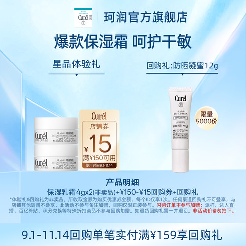 珂润爆款乳霜4g*2先试后买