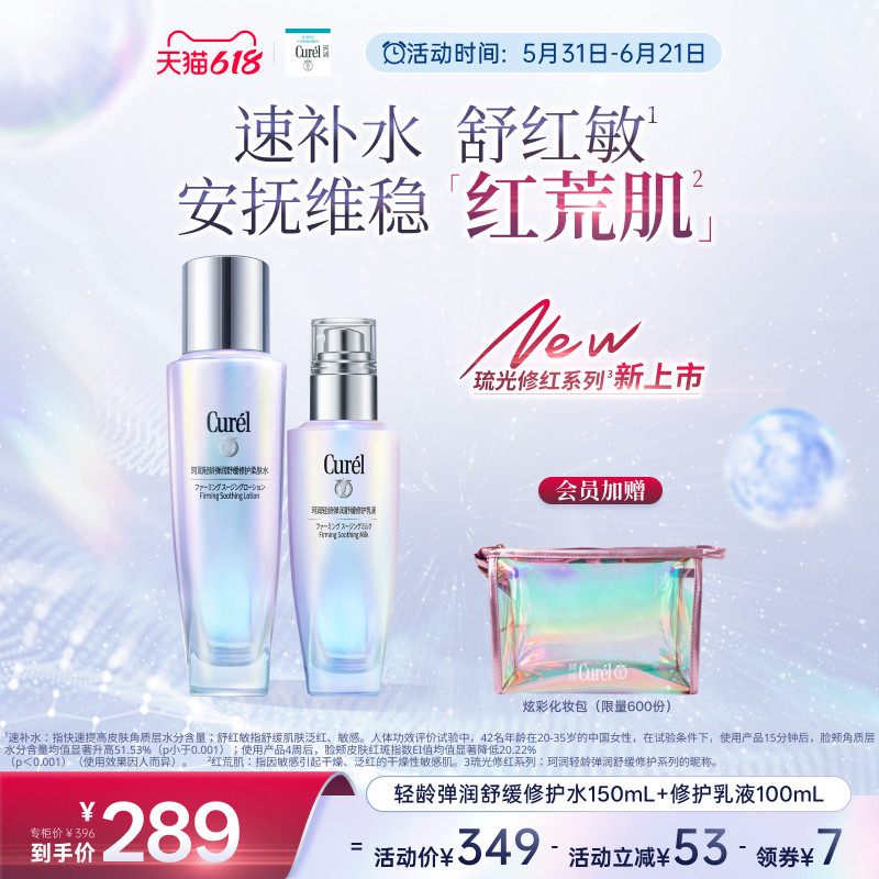 【成毅代言】珂润轻龄弹润舒红水150ml+乳液100ml舒缓修护保湿