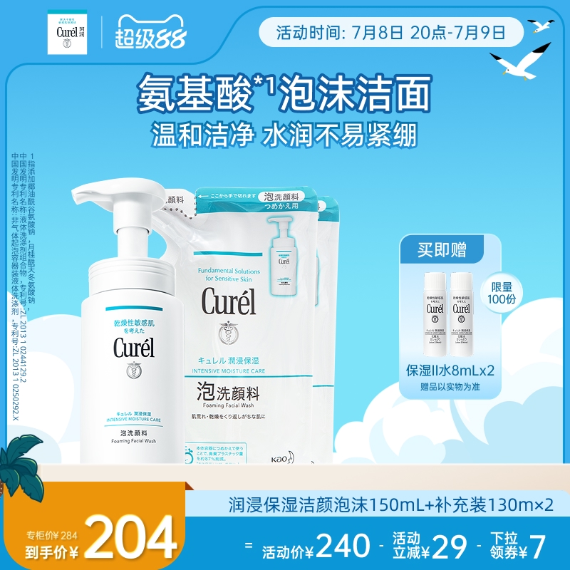 【超级88】curel珂润敏感肌保湿泡沫洗面奶150ml+补充装130ml*2