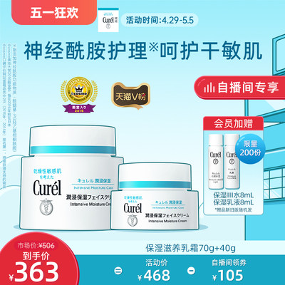 【自播间】珂润保湿面霜70g+40g