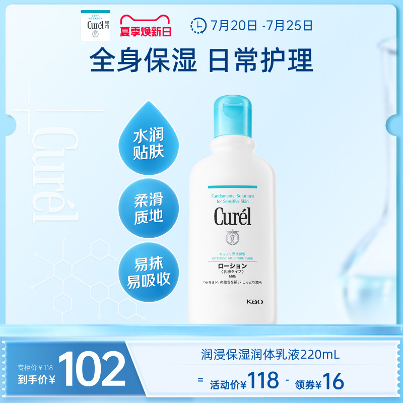 珂润保湿润体乳液220ml